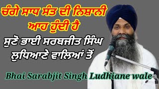 ਚੰਗੇ ਸਾਧ ਸੰਤ ਦੀ ਨਿਸ਼ਾਨੀ ਆਹ ਹੁੰਦੀ ਹੈ#The sign of a good saint is ah