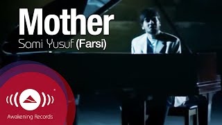 Sami Yusuf - Mother (Farsi) | Official Music Video