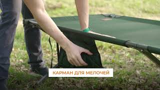 Кровать раскладная туристическая Camping World Forest Bed Big