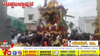 Chikkaballapur ಚಿಕ್ಕಬಳ್ಳಾಪುರ: ಶ್ರೀ ವೀರಾಂಜನೇಯ ಸ್ವಾಮಿ ಬ್ರಹ್ಮ ರಥೋತ್ಸವನ್ನು