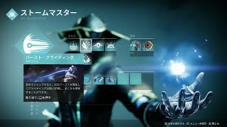 DESTINY2【初心者向け解説】ウォーロックのジャンプの仕組み