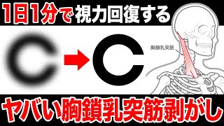 【最新版】首のゴリゴリが溶けて気分も明るく！わずか1分で視力回復する方法【近眼 老眼】