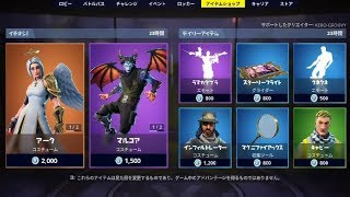 【Fortnite】2019年3月7日のアイテムショップ【フォートナイト】