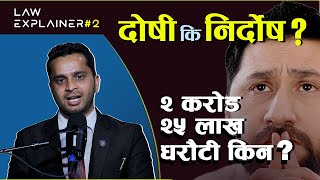 रविको मुद्दाको खास कुरा के हो ? | Rabi Lamichhane Full Case Explained | Adv. Yagya Raj Pandey