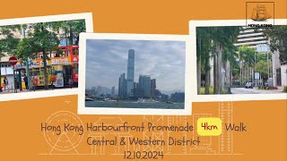 12.10.2024 走走香港中西區海濱長廊｜A Stroll Along Central \u0026 Western Habourfront Promenade, Hong Kong