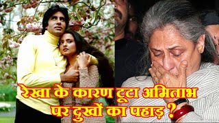 Rekha Disclosed जब फूट फूटकर रोईं जया, उसके बाद आया भूचाल|Amithab|Jaya|Bollywood|