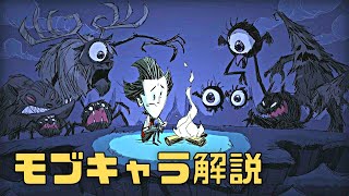 【Don't Starve Together】│モブキャラの種類と戦闘方について解説│ドンスタ