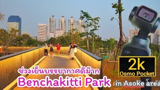 แลนด์มาร์ค แยกอโศก.สวนป่าเบญจกิติ Benjakitti Forest Park.