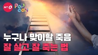 [인구이야기 PopCon]\