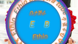 አሰላሙአለይኩም ወራህመቱላሂ ወበረካትሁ