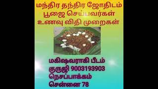 மாந்திரீகம் செய்பவர்கள் உணவு முறை #ஆத்மலிங்கம்