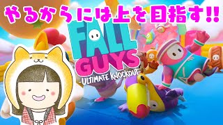 #1【FALL GUYS】やるからには全力でやるぞぉぉぉ！【フォールガイズ】