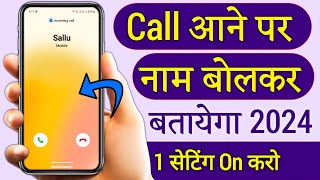 Call Aane Par Naam Kaise Bolta Hai | Call Aane Par Name Bolne Wala Setting | call aayega name bolega