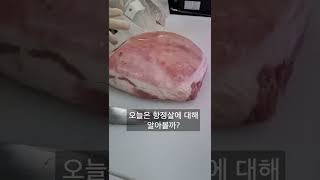 항정살은 어디에?