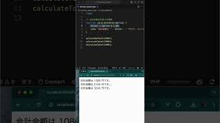 【1分PHPスクール】関数の基本を学ぼう！ #shorts