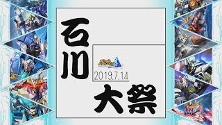 ガンダムトライエイジ大会「第6回 石川大祭」決勝トーナメント 20190714