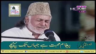 PUNJABI NAAT( Suno J Mere Dukhre Te Sunawan ) IRSHAD AZAM CHISHTI.BY Visaal