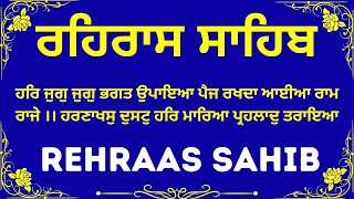 Rehras Sahib Path | Sham Da Path Rehras Sahib | Rehras Sahib in Punjabi Gurmukhi | Rehras Sahib