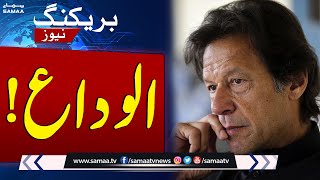 Imran Khan Ki Kahani Khatam! Toshakhana Case Verdict | SAMAA TV