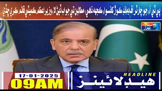 09 AM Headlines l 17 January 2025 | Sindh TV News