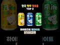 한국 맥주 점유율 top 10