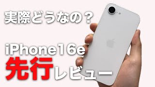 iPhone 16e advance review! What's this smartphone actually like?