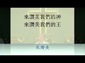 2022年06月26日橙縣中華福音教會主日信息：在逆境或苦難中尋得希望 陳 政長老