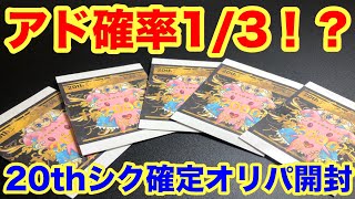 【遊戯王】20thシークレット確定オリパを開封してみた【Queen】