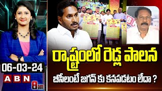 TDP Gurumurthi : రాష్ట్రంలో రెడ్ల పాలన..బీసీలంటే జగన్ కు కనపడటం లేదా ? | ABN Telugu