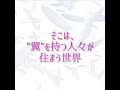 もし現役ライトノベル作家が自分の本のpvを作ったら……『雪の翼のフリージア』