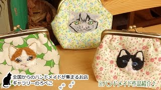 コノハさん(福岡県)/刺繍のがま口｜ギャラリーのろぺこ