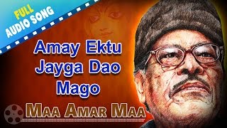 Amay Ektu Jayga Dao Mago | Maa Amar Maa | Manna Dey | Bengali Devotional Songs