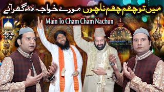 Main To Cham Cham Nachun Morey Khawaja Ghar Aye (NAZIR EJAZ FARIDI QAWWAL) @AjmerStudio