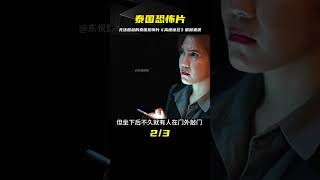 《高速驚狂》完整版，一部無法超越的泰國恐怖片震撼來襲 #電影解說 #電影 #解說 #movie #東弟影視