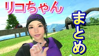 【みんゴルVR】超カワイイ！リコちゃんイベントまとめ【Everybody's Golf】