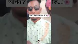 আপনার জেলার নাম কি.....! 🌸#Anuwarbln #unfrezzmyaccount #trendingshorts #viral #viral #shorts #shorts