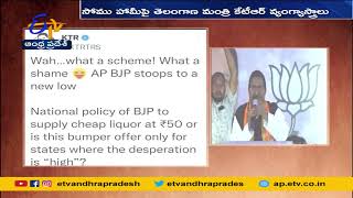 సోము వ్యాఖ్యలపై KTR వ్యంగ్యాస్త్రాలు | Wah... What a Scheme | TS Minister Tweet on Veerraju Comments