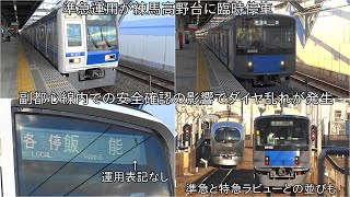 【ダイヤ乱れで臨時停車】西武6000系準急飯能行きと西武20000系準急池袋行きが練馬高野台に臨時停車 ~副都心線内での安全確認の影響でダイヤ乱れでの運行~