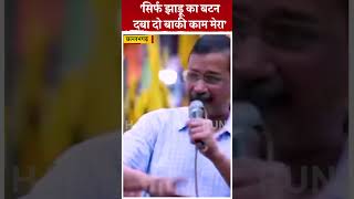 बल्लभगढ़ में Arvind Kejriwal ने Haryana की जनता से की बड़ी अपील