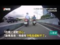 三寶硬擠＋鑽縫撞一團！2機車超無辜｜社會｜道路安全｜騎士