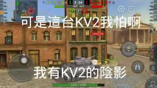 WOTB 戰車世界;閃擊戰 EP.12-2日常無麥克風收音下集