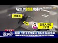 給我錢 警署旁被攔討 女駕駛拒絕反遭「踹車.追逐」｜tvbs新聞