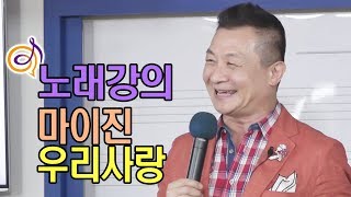 마이진 - 우리사랑 노래강의 / 작곡가 이호섭