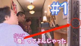 パリの蚤の市 in AKITA編#1【ちぇすと越前APのしったげいいどごプレゼンすべ】