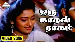 ஒரு காதல் ராகம் Video Song | Manathile Oru Paattu Movie Songs | Vignesh | Saradha | Ilayagangai