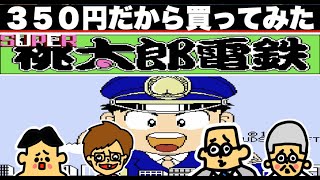 桃鉄ワールドまでスーパーで練習・ドイヒーくん VS バカキン VS 先生 VS ツッコミン太郎「桃太郎電鉄１００年対決」【破天荒VSバカVSハゲ（プロ）VSハゲヒゲ】