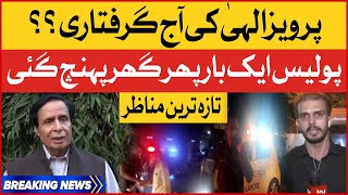 Pervaiz Elahi Arrested? | Police Again Reached Former CM Punjab House | Live Updates | Breaking News