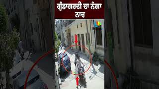 ਗੁੰਡਾਗਰਦੀ ਦਾ ਨੰਗਾ ਨਾਚ | Gabruu | Ludhiana | Theft