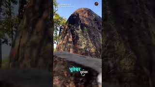 भूतेश्वर मंदिर का रहस्य | Mystery of Bhuteshwar Temple #youtubeshort #mahadev #shorts #trending