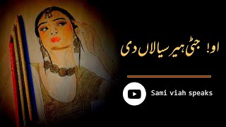 New Punjabi Poetry " او جٹی ہیر سیالاں دی " | New Whatsapp Status | Punjabi Ghazal | Saraiki Shayari